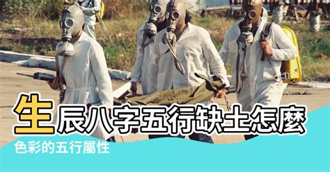 五行欠土|五行缺土